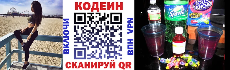 нарко площадка состав  наркота  Краснозаводск  Кодеин Purple Drank  OMG маркетплейс 